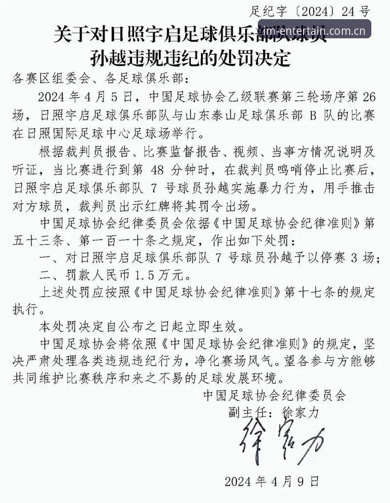 中国足协第三批禁足名单最新动态：17人终身禁赛，行业乱象深度剖析