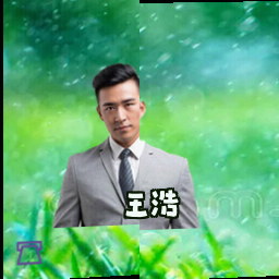 王浩